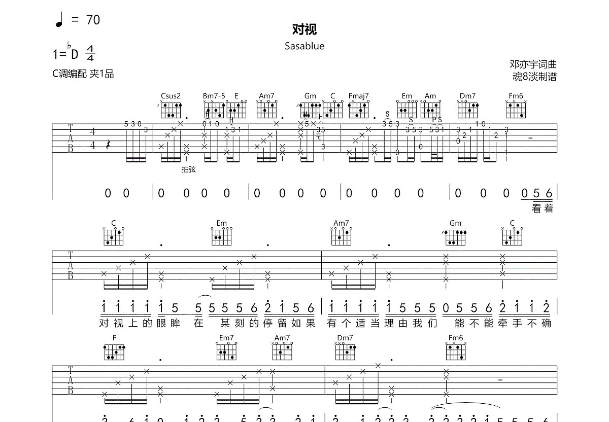 对视吉他谱预览图