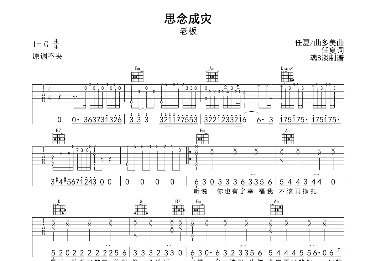 思念成灾吉他谱预览图