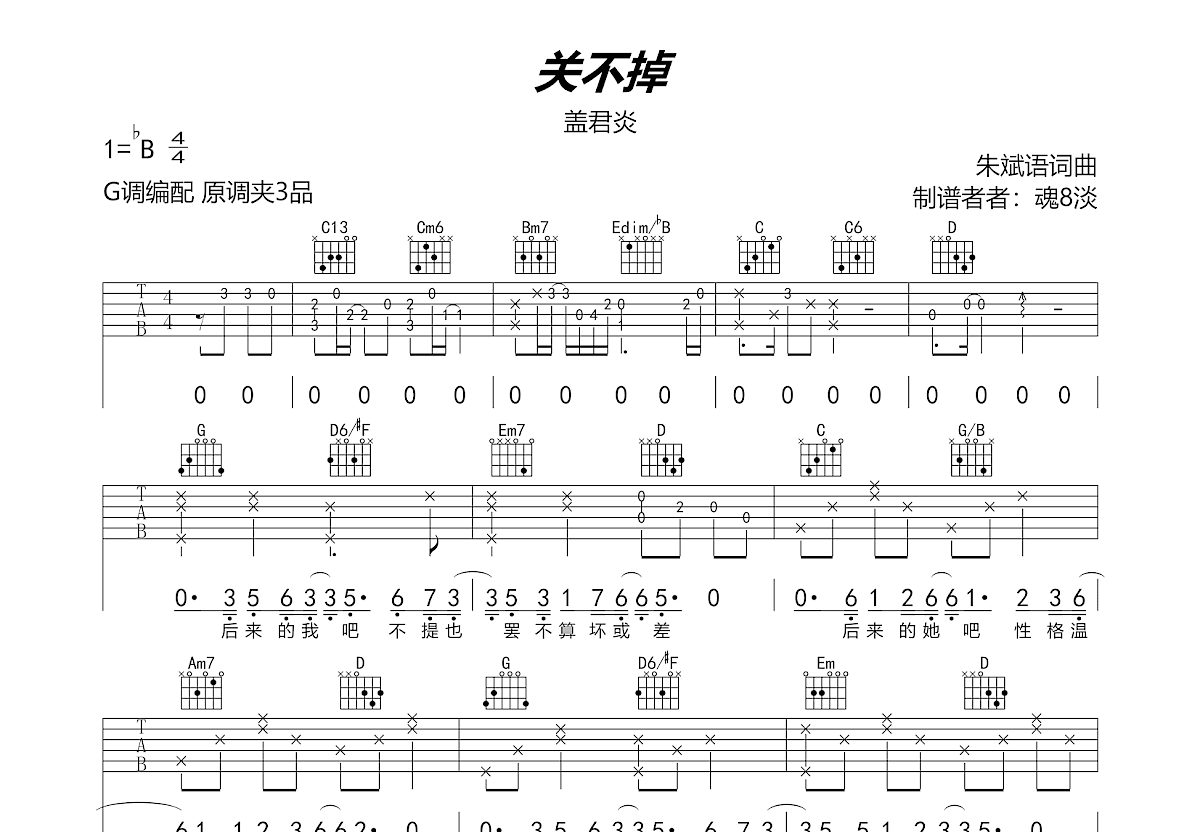 关不掉吉他谱预览图