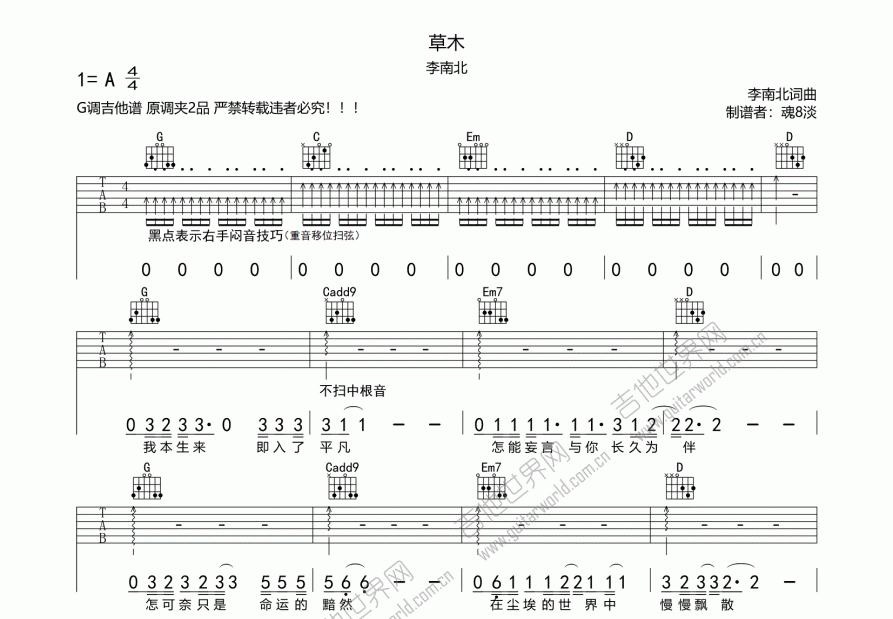 草木吉他谱预览图