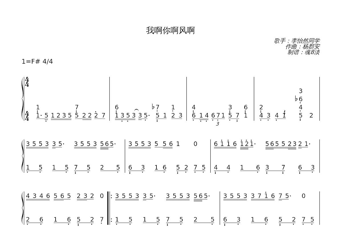 我啊你啊风啊简谱预览图