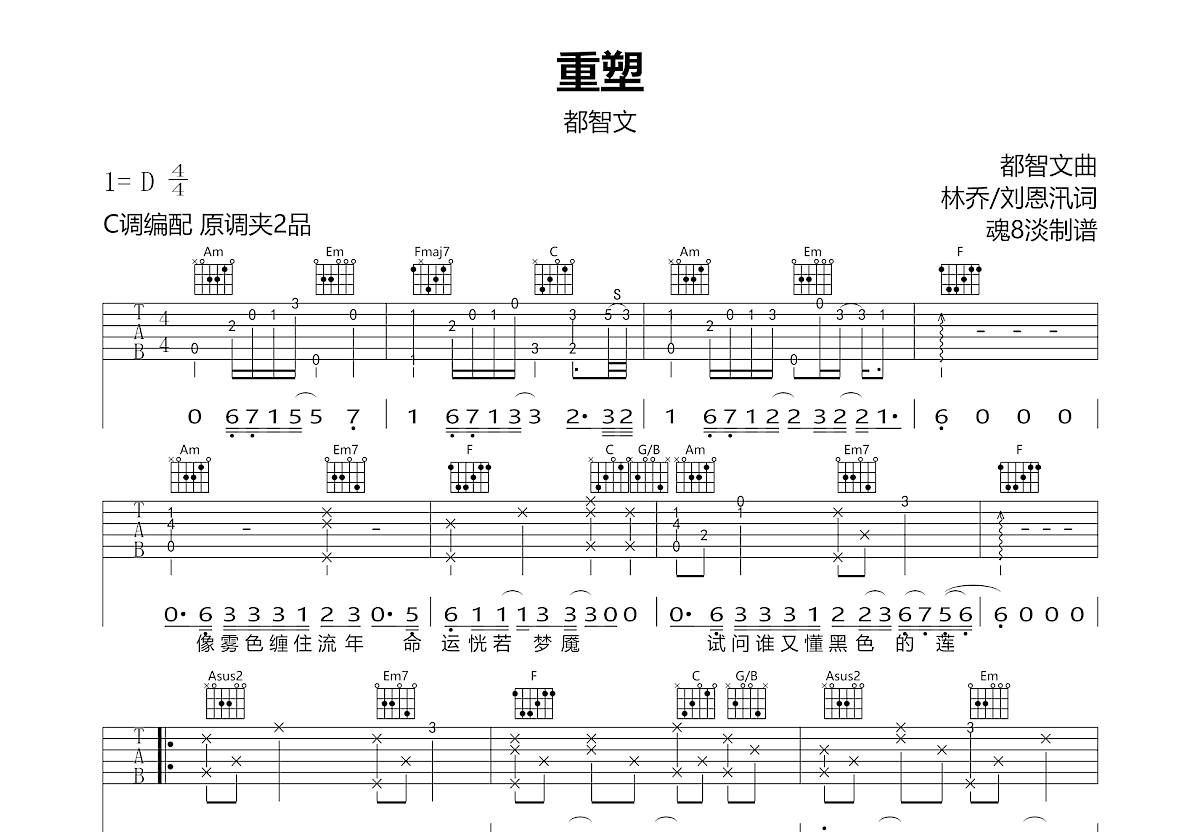 重塑吉他谱预览图