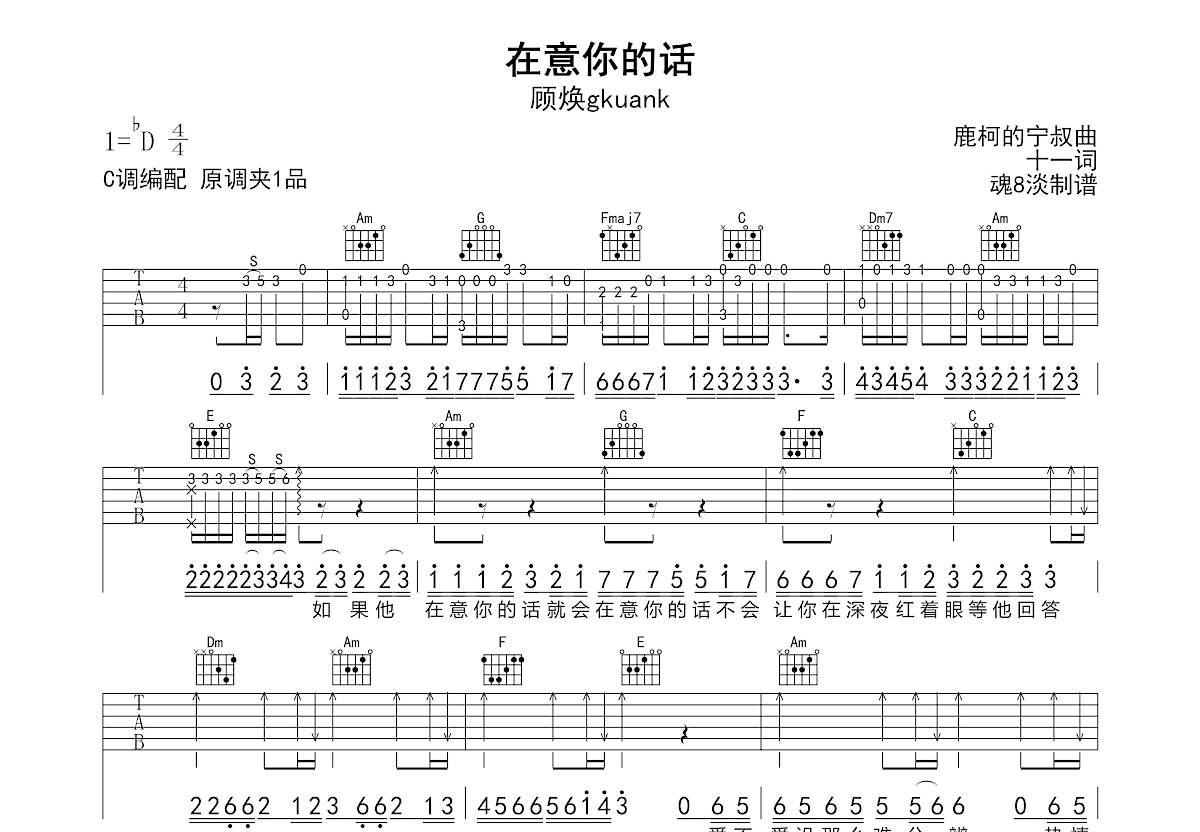在意你的话吉他谱预览图