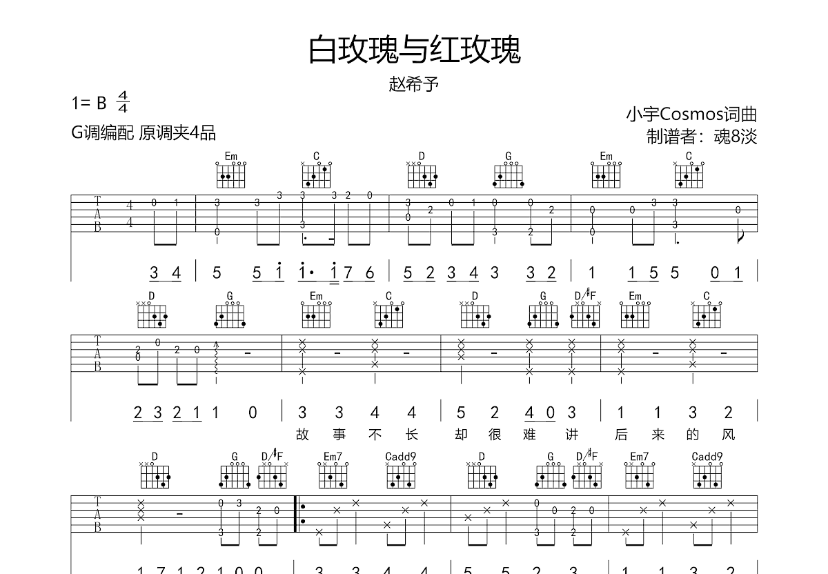 白玫瑰与红玫瑰吉他谱预览图