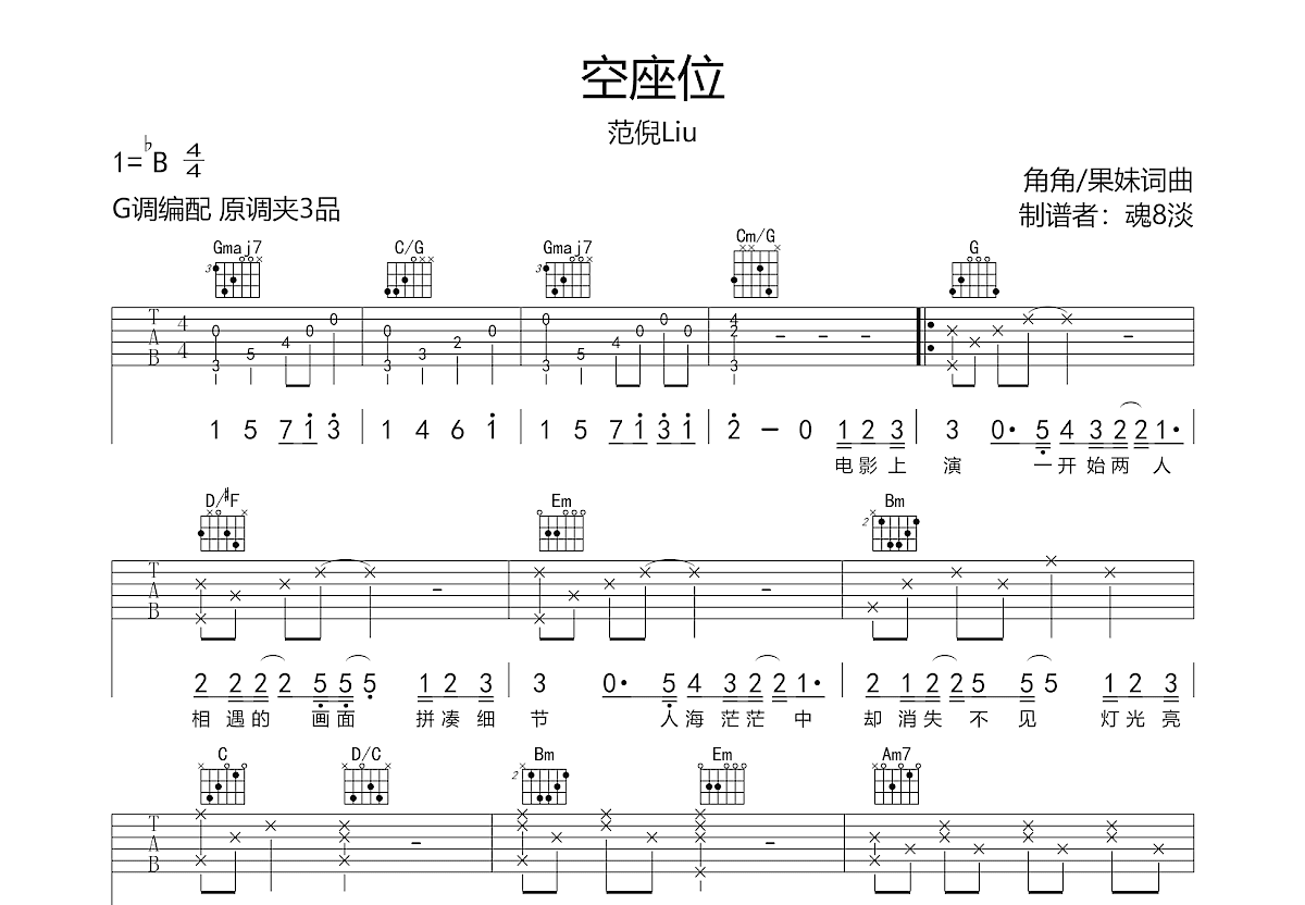 空座位吉他谱预览图