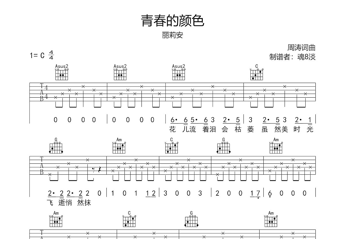 青春的颜色吉他谱预览图