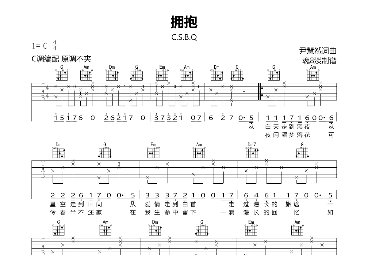 拥抱吉他谱预览图