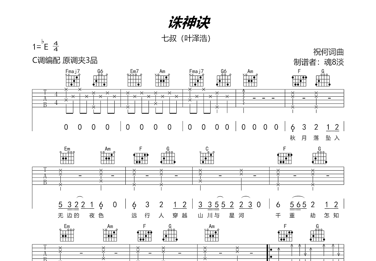 诛神诀曲谱图片