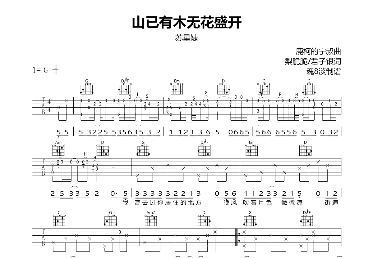 山已有木无花盛开吉他谱预览图