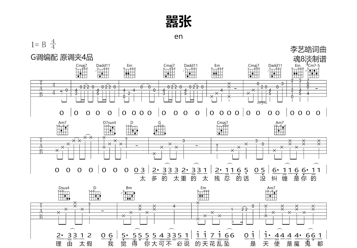 嚣张吉他谱_en_G调弹唱