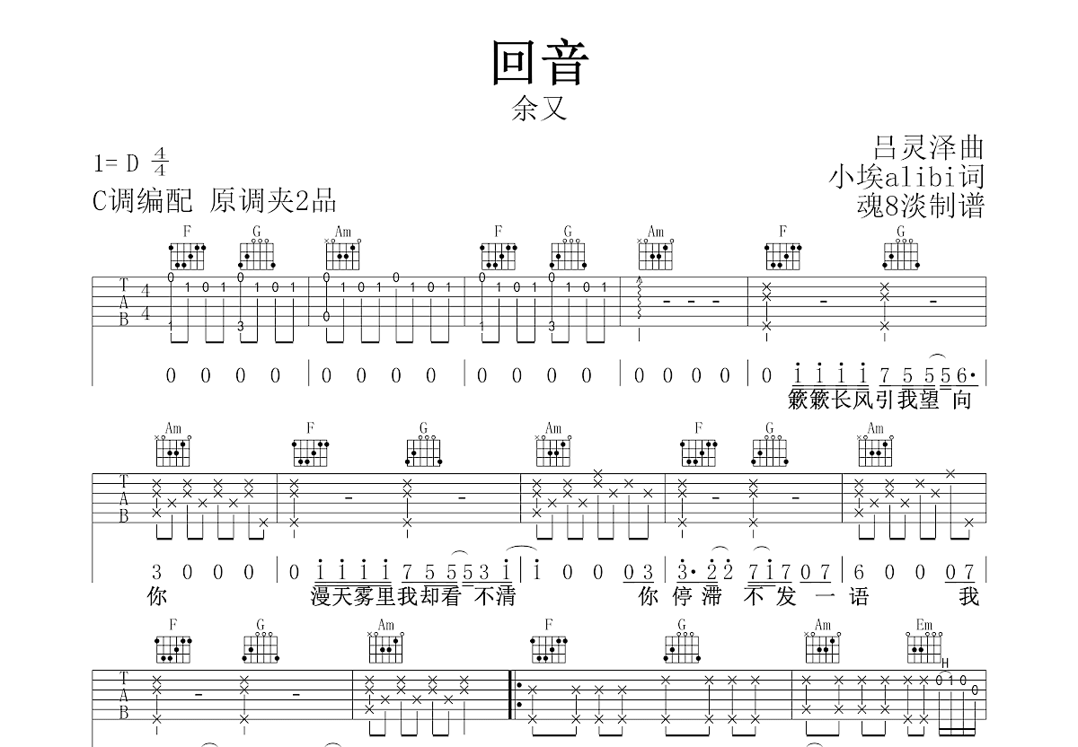 回音吉他谱预览图