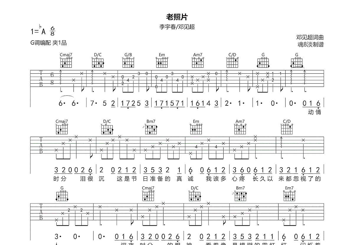 老照片吉他谱_李宇春,邓见超_G调弹唱