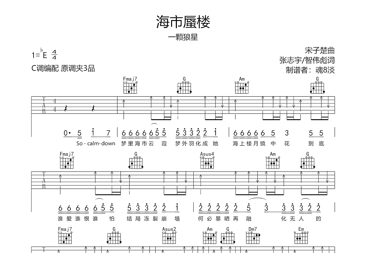 海市蜃楼吉他谱预览图