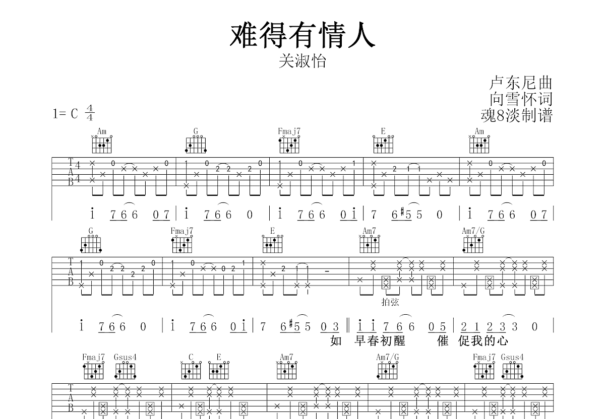 难得有情人吉他谱预览图