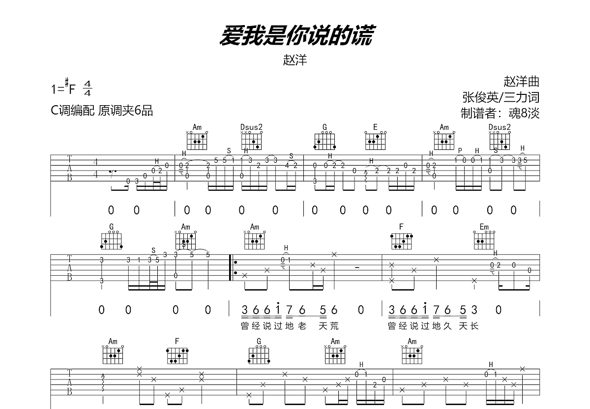 爱我是你说的谎吉他谱预览图