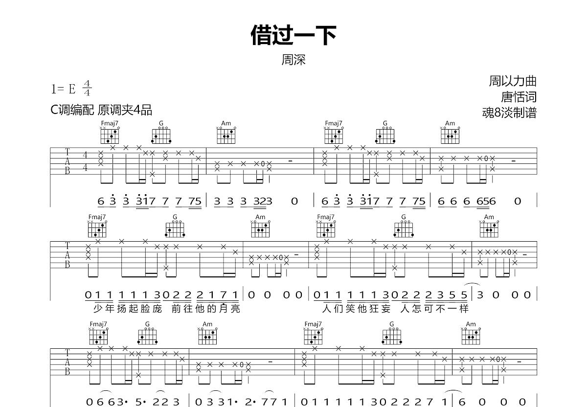 借过一下吉他谱预览图