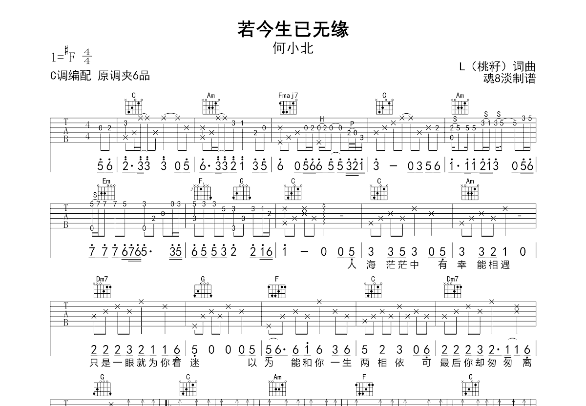 若今生已无缘吉他谱预览图