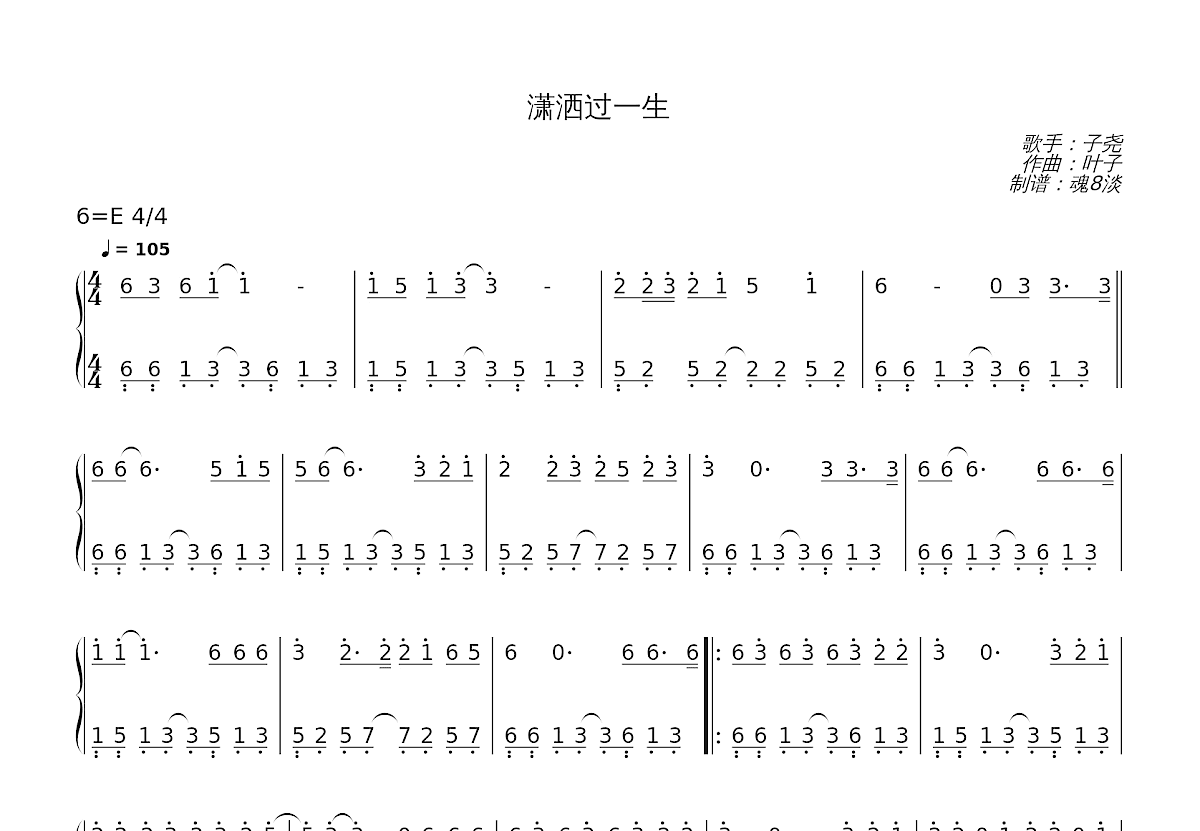 潇洒过一生简谱预览图