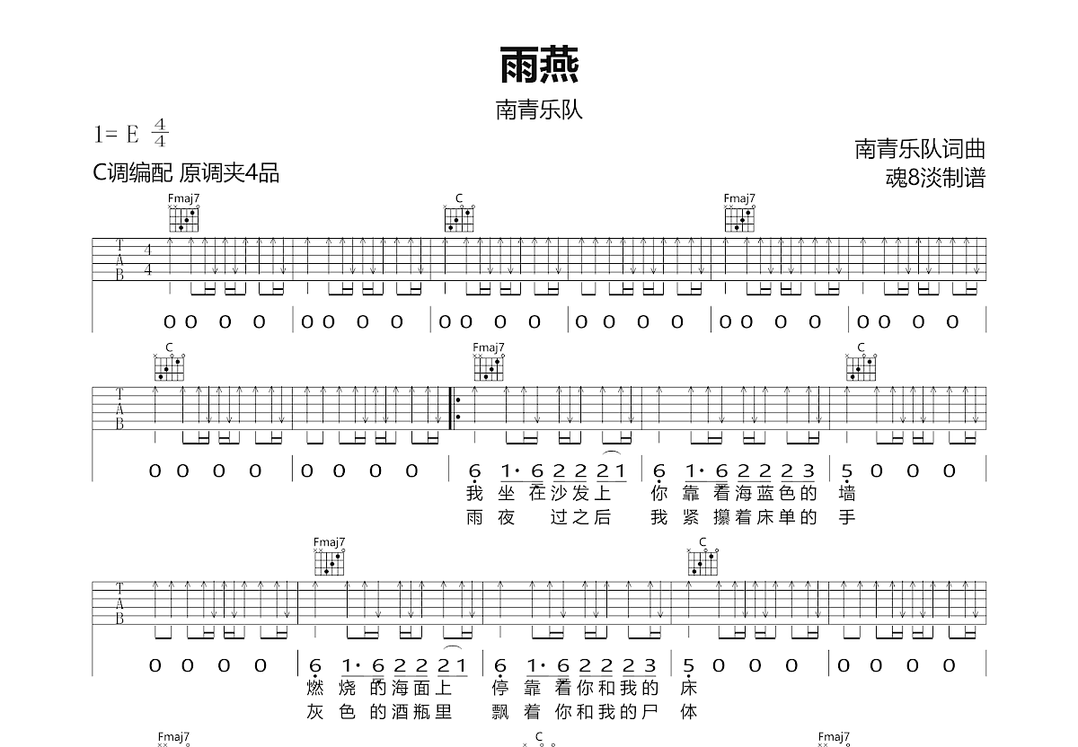 雨燕吉他谱预览图