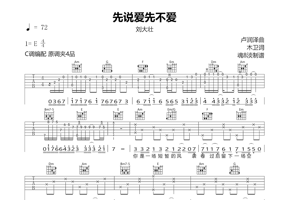 先说爱先不爱吉他谱预览图