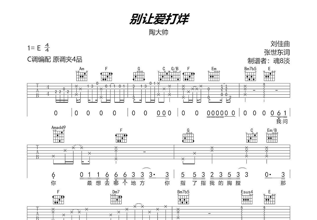 别让爱打烊吉他谱预览图