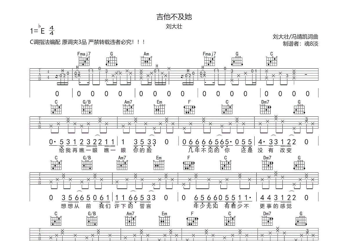 吉他不及她吉他谱预览图