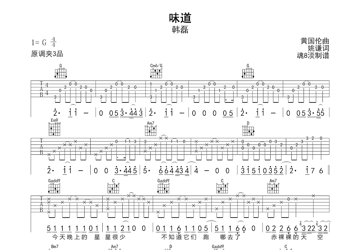 味道吉他谱预览图