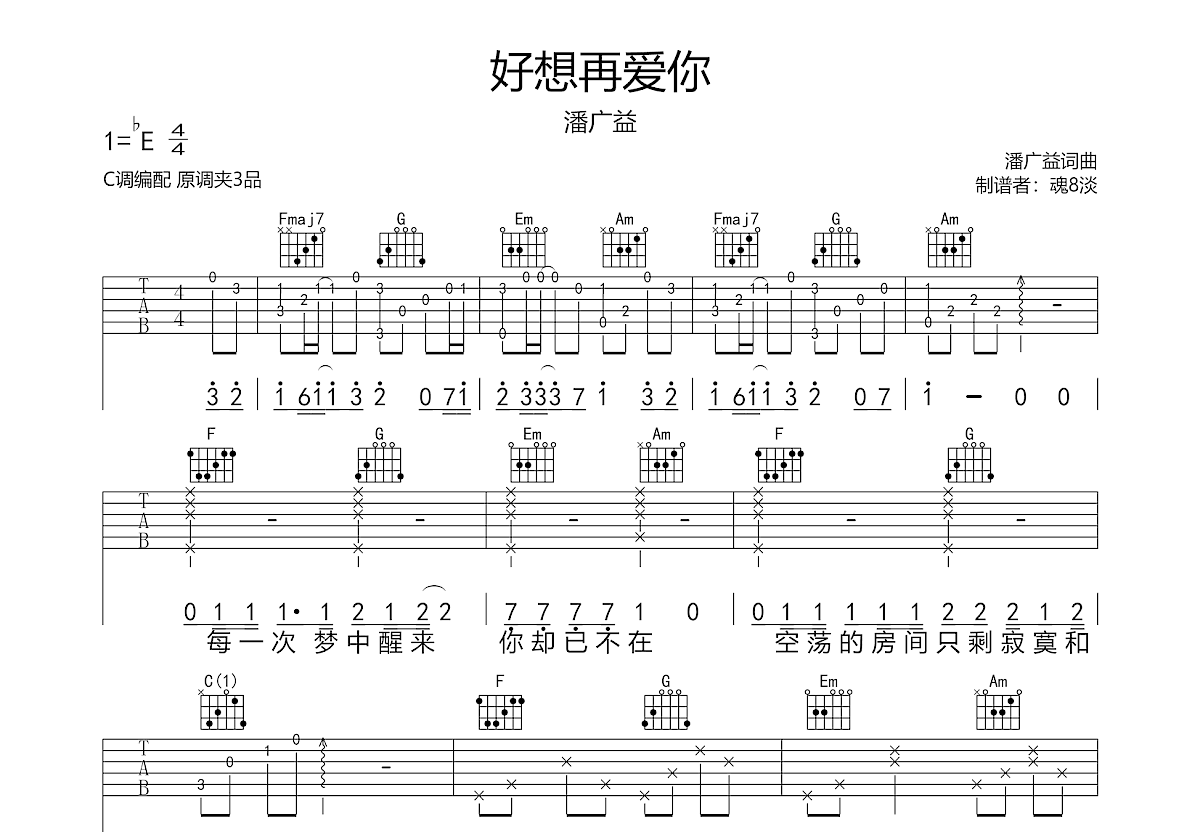 好想再爱你吉他谱预览图