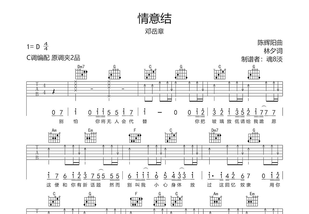 情意结吉他谱预览图