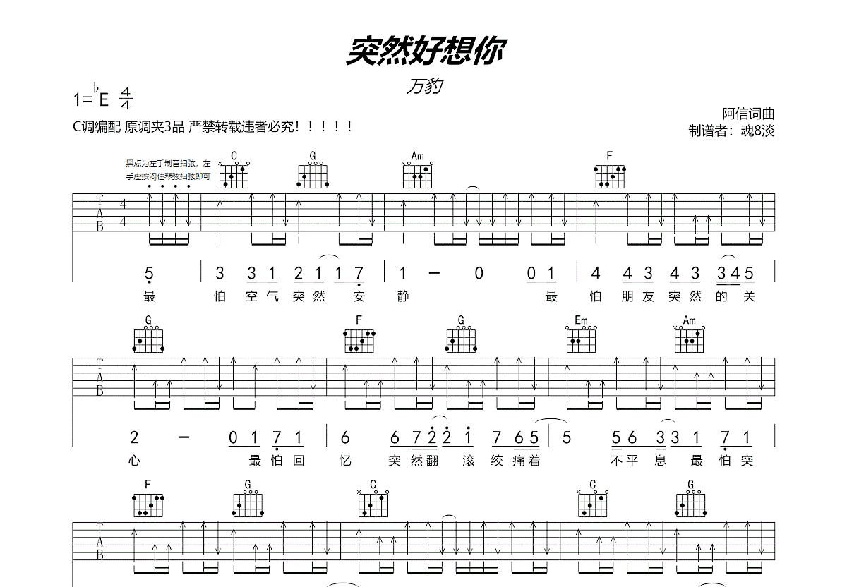 突然好想你吉他谱预览图