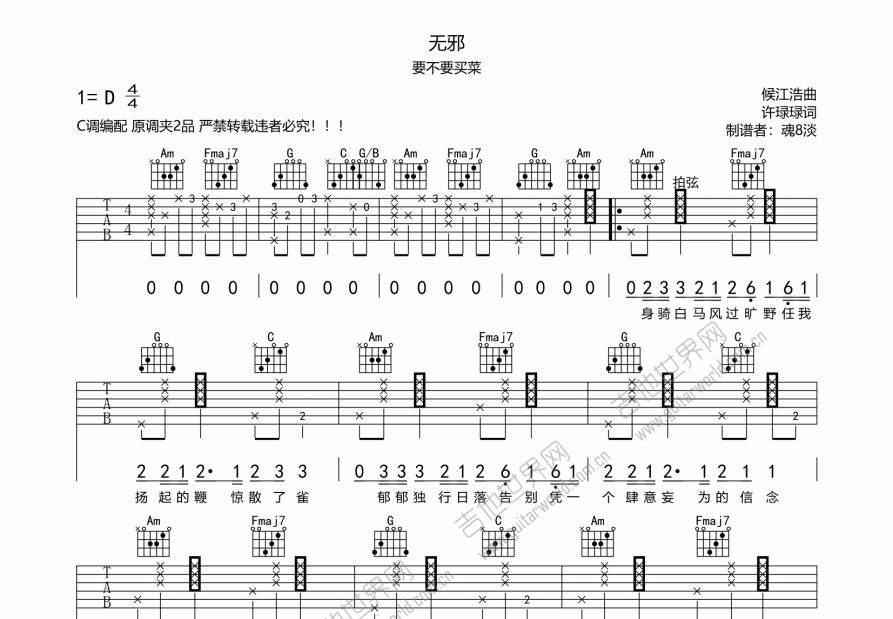 无邪吉他谱预览图