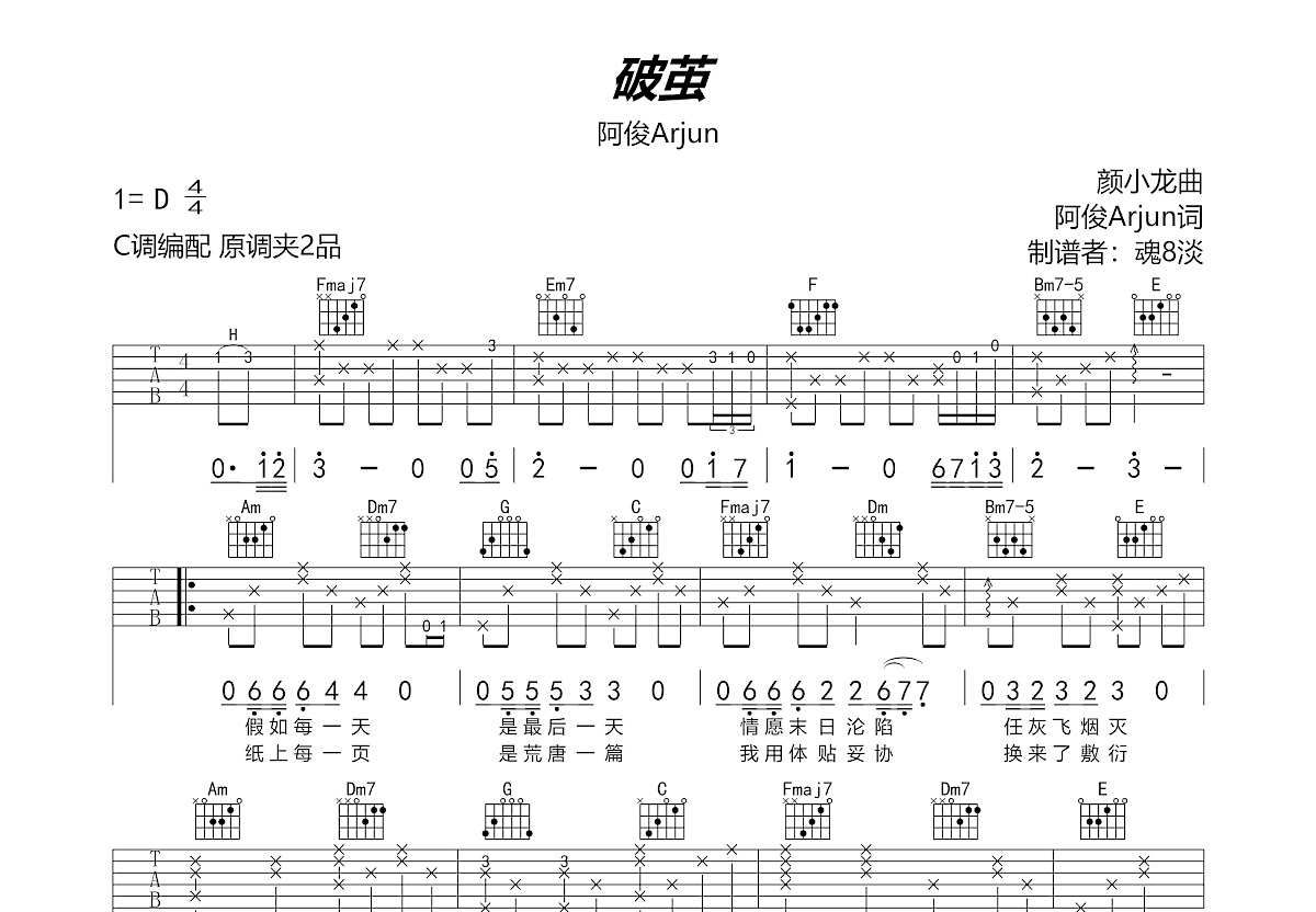 破茧吉他谱预览图