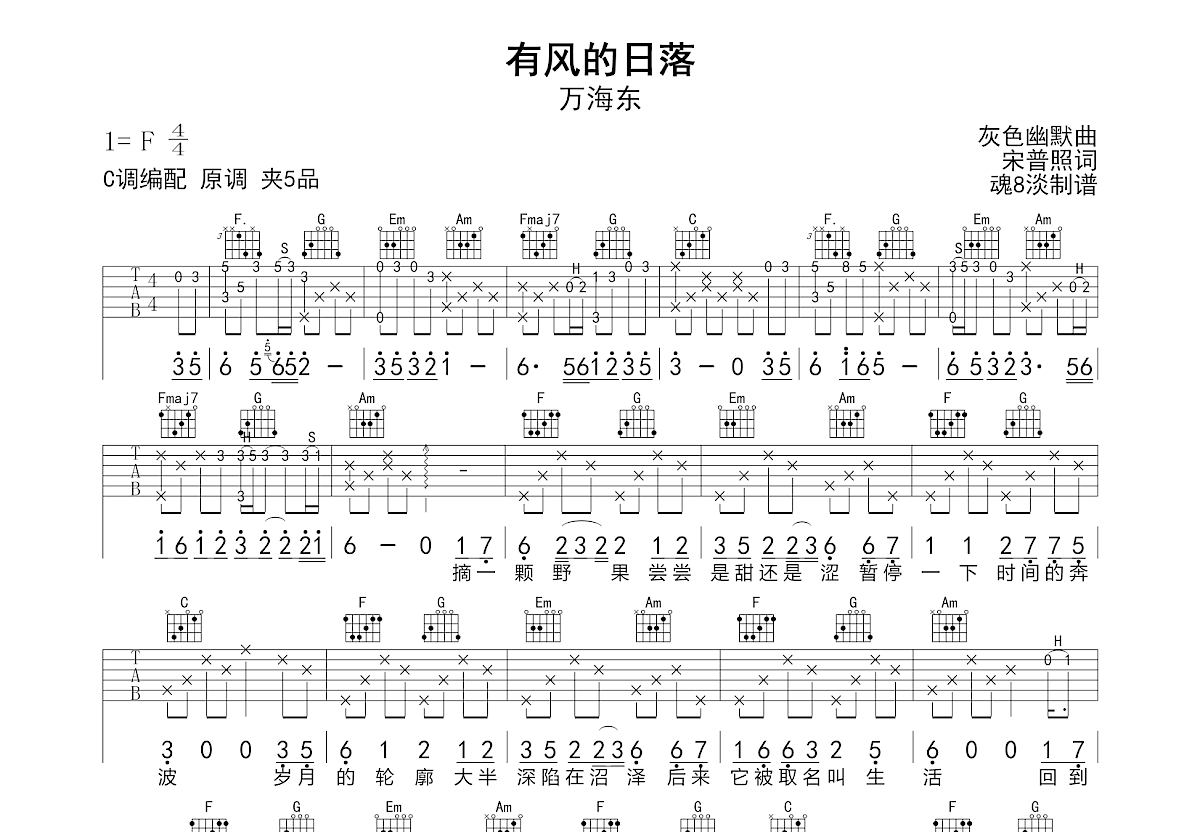 有风的日落吉他谱预览图
