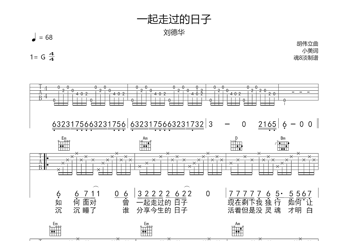 一起走过的日子吉他谱预览图