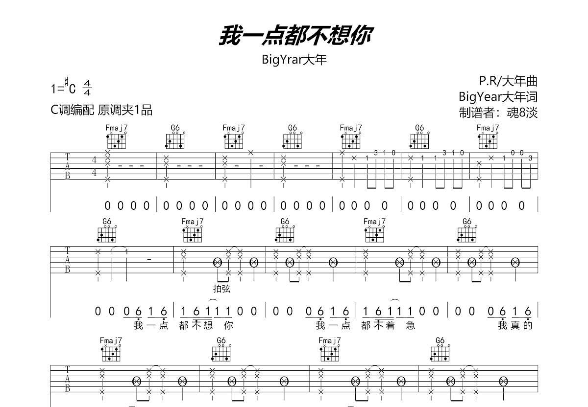 我一点都不想你吉他谱预览图