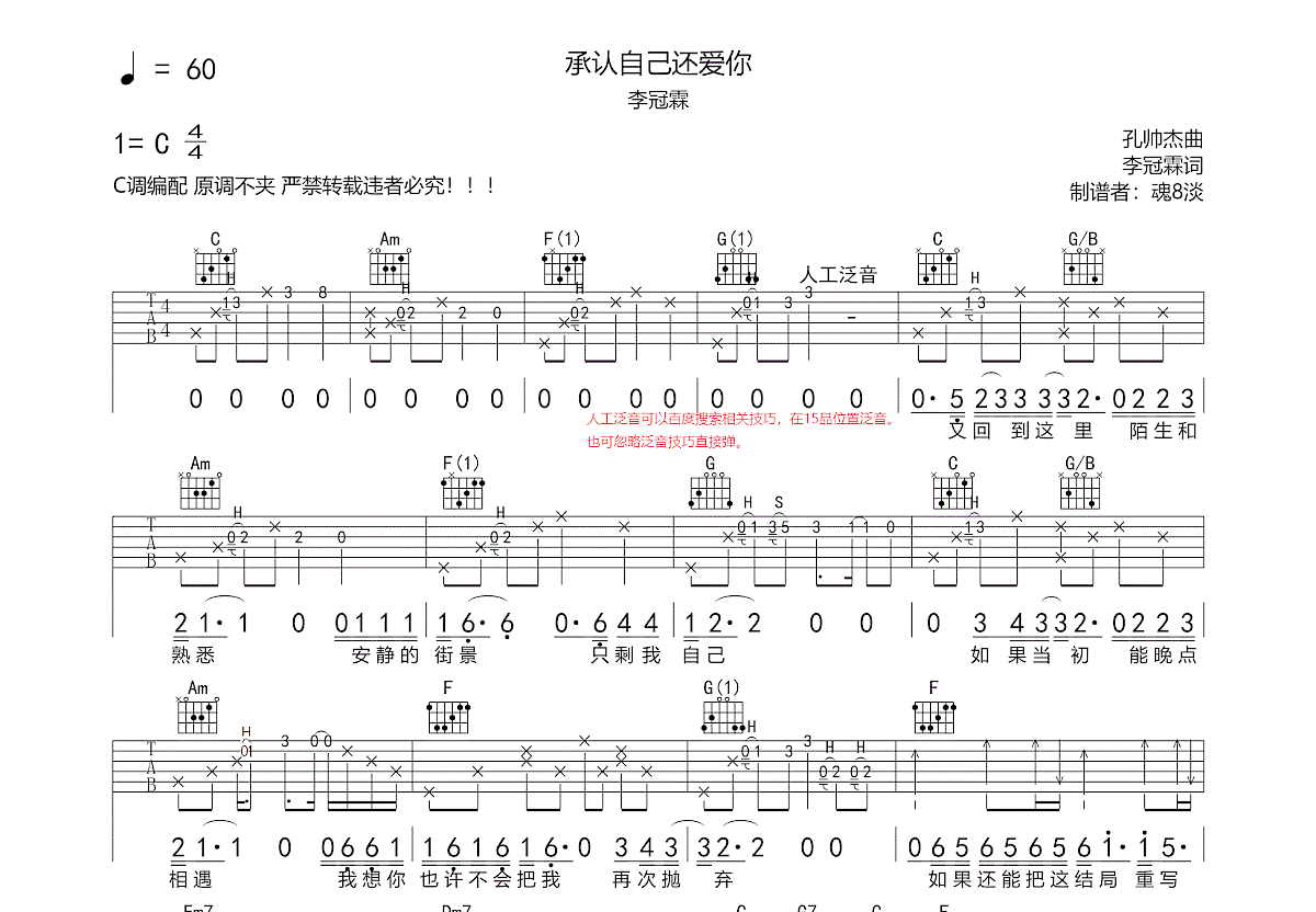 承认自己还爱你吉他谱预览图