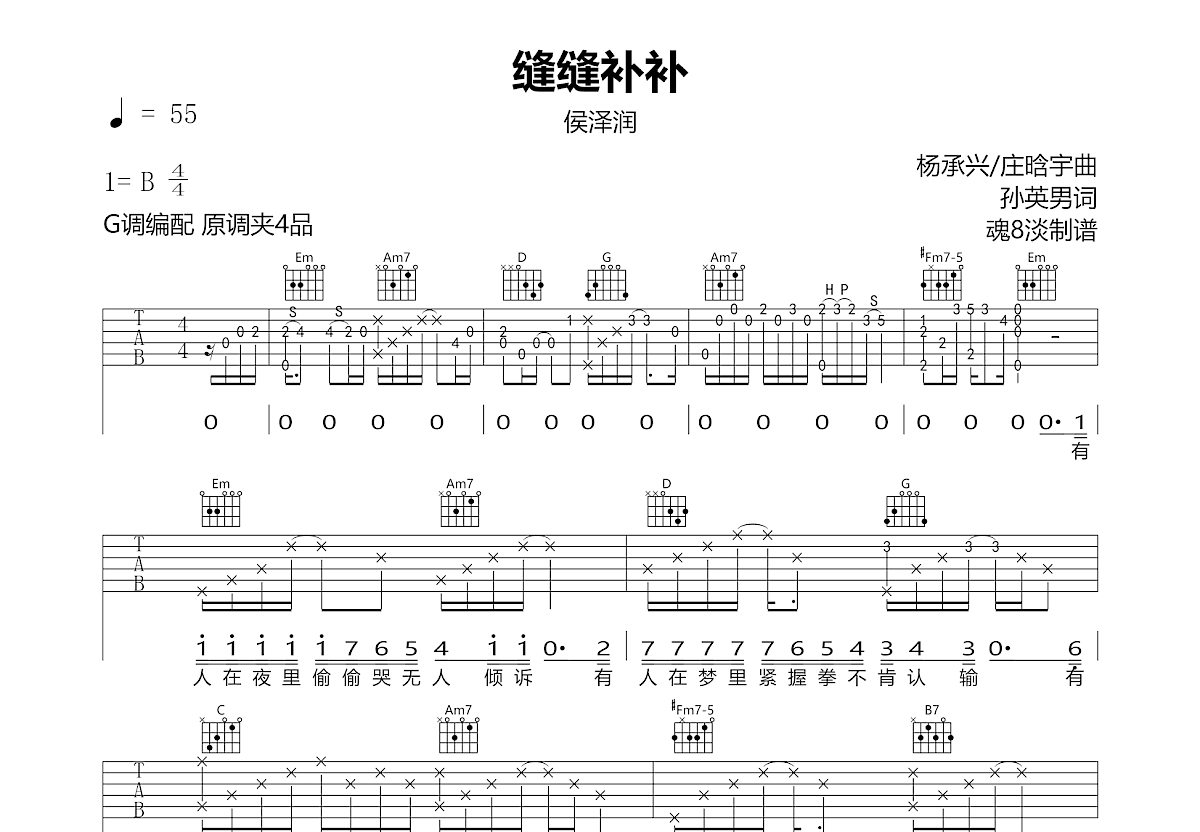 缝缝补补吉他谱预览图