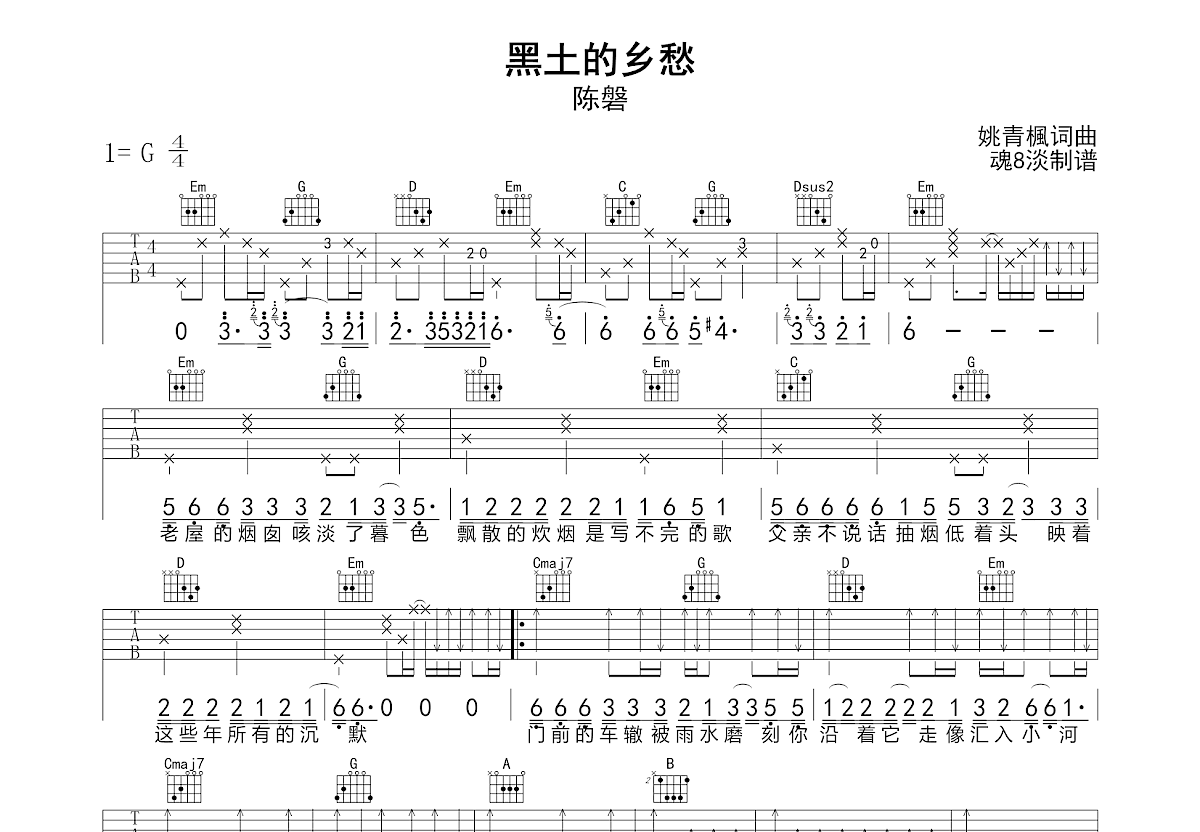 黑土的乡愁吉他谱预览图