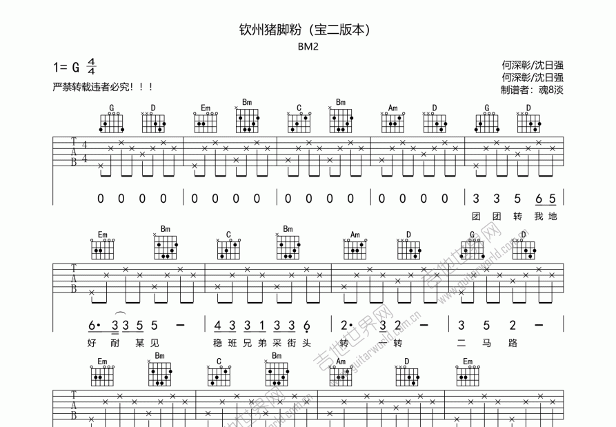 钦州猪脚粉吉他谱预览图