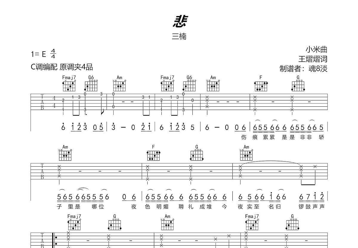 悲吉他谱预览图