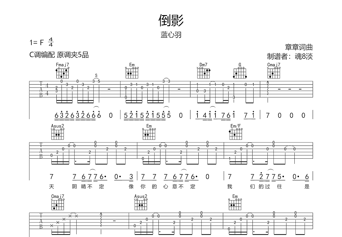 倒影吉他谱预览图