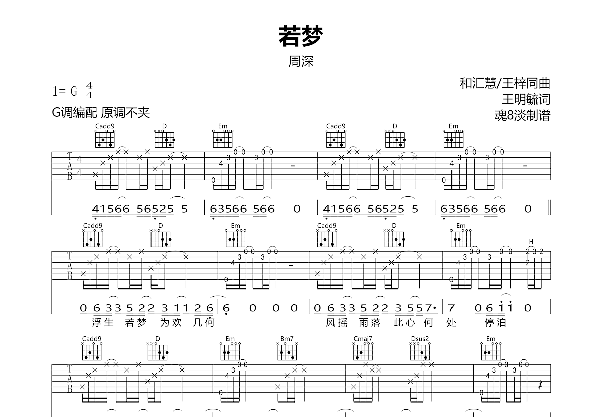若梦吉他谱预览图