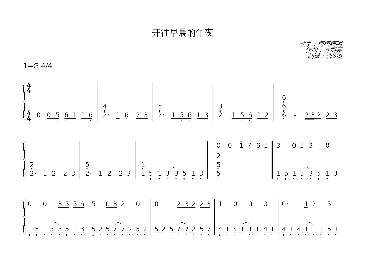 开往早晨的午夜简谱预览图