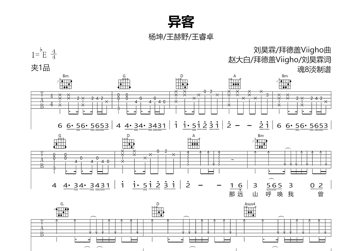 异客吉他谱预览图