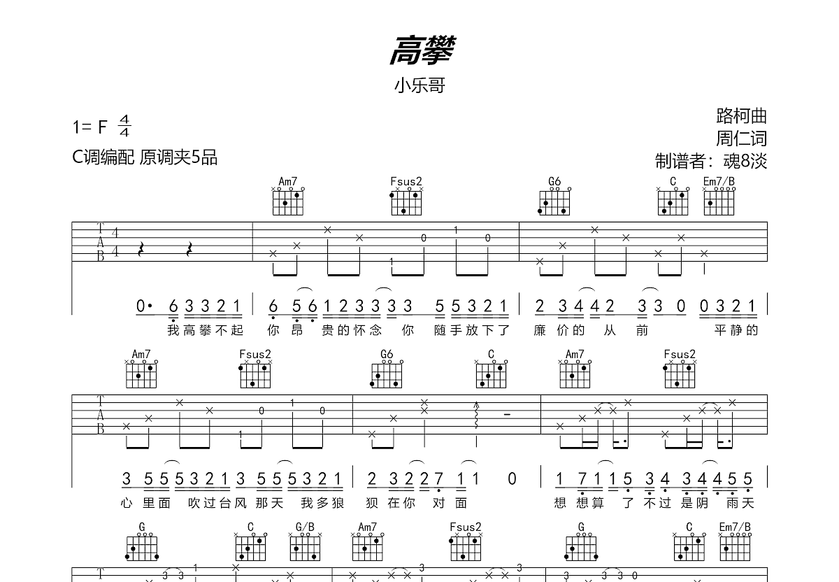 高攀吉他谱预览图