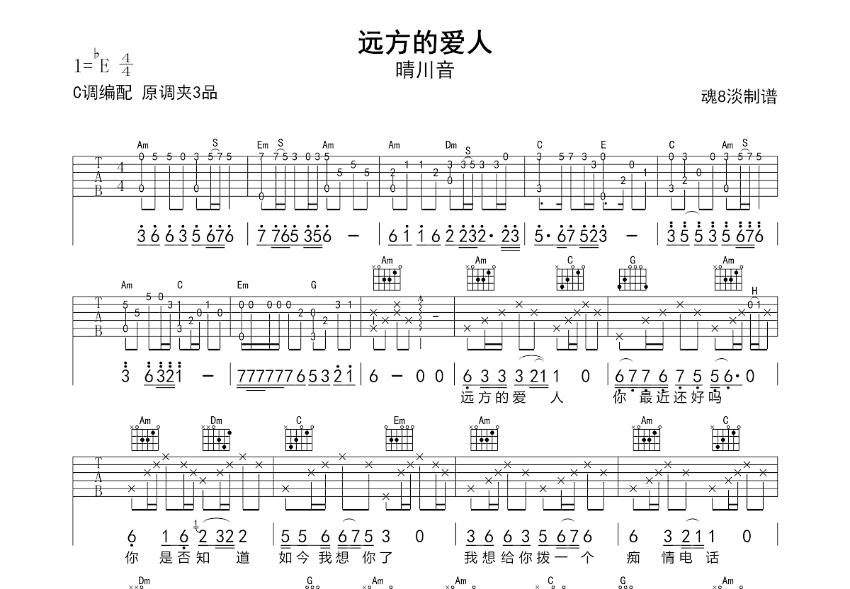 远方的爱人吉他谱_晴川音_C调弹唱