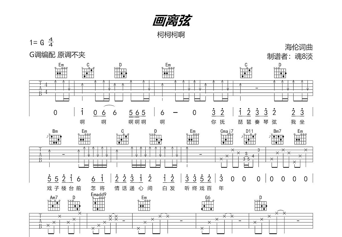 画离弦吉他谱预览图