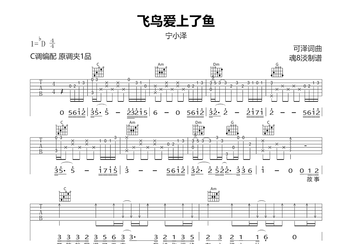 飞鸟爱上了鱼吉他谱预览图