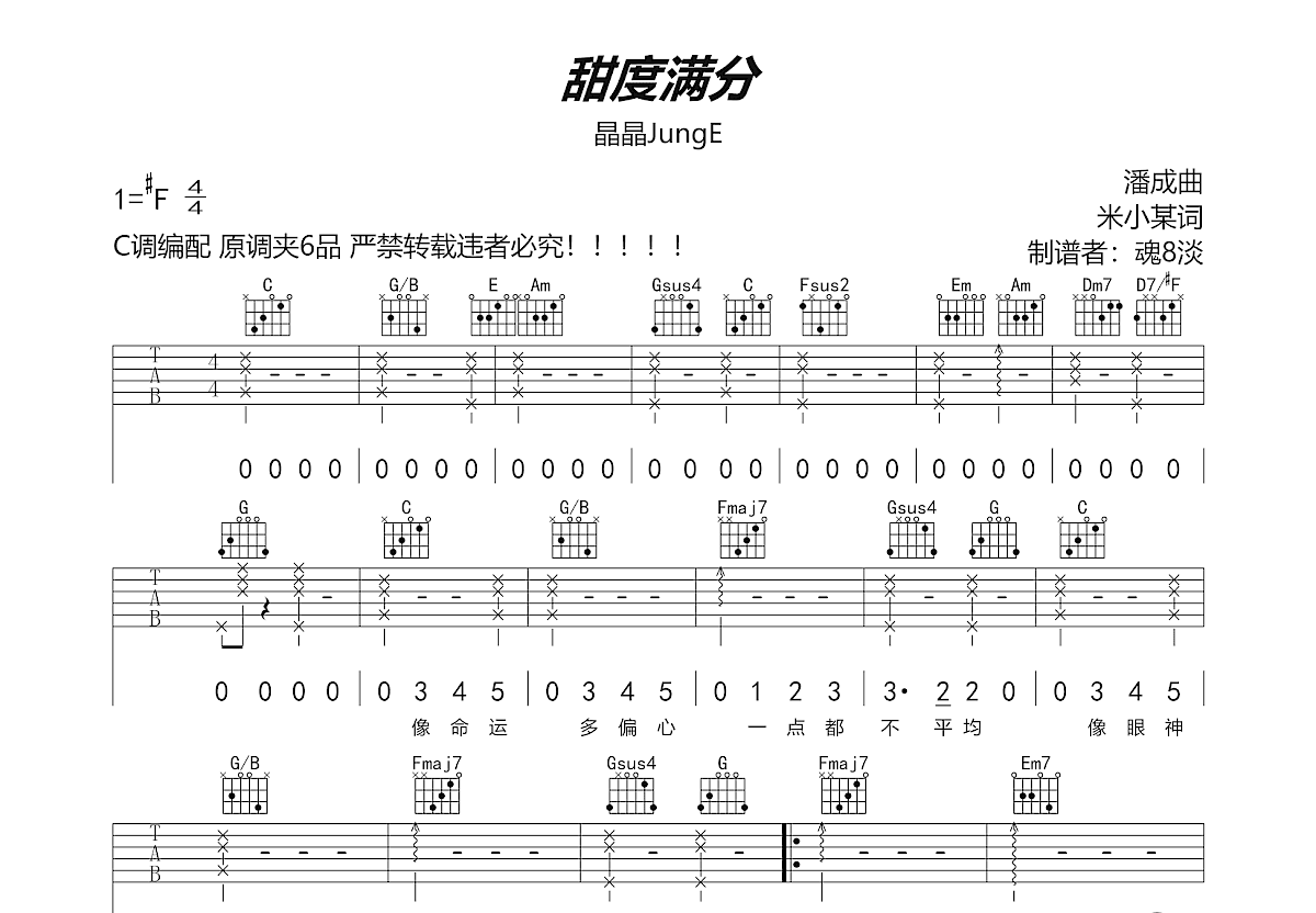 甜度满分吉他谱预览图