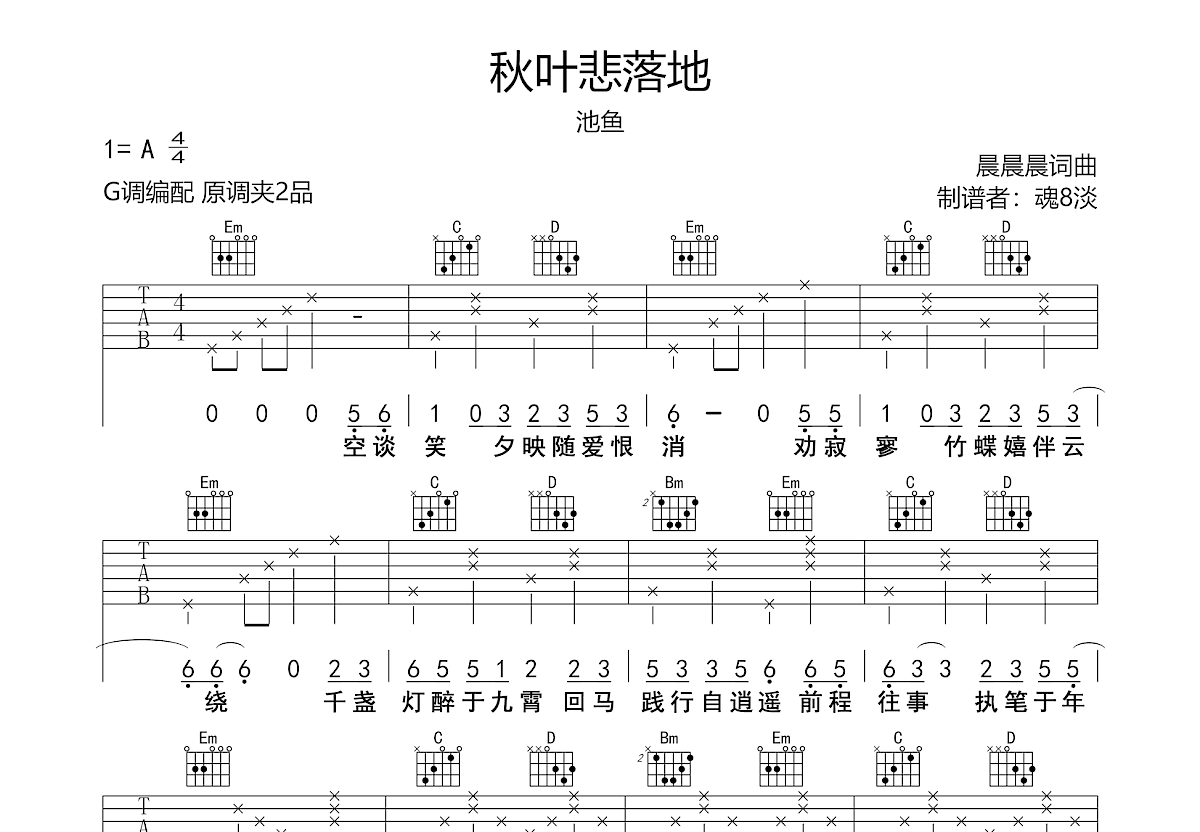 秋叶悲落地吉他谱预览图